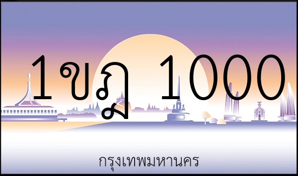 1ขฎ 1000